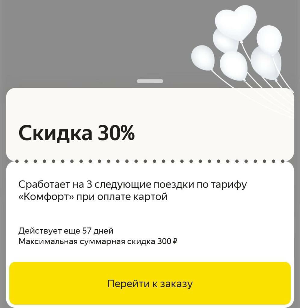 Как получить такси. Скидка на такси. Скидки для таксистов Яндекса. Промокоды Яндекс. Скидки Яндекс такси.