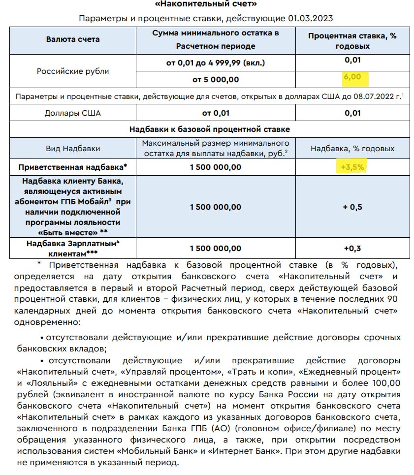 Процент накопительного счета сегодня. Газпромбанк накопительный счет. Накопительный счет в Газпромбанке для физических. Газпромбанк карта накопительный счет. Накопительный счет Газпромбанк условия.