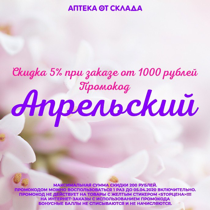 Apteka Ot Sklada Ru Promo