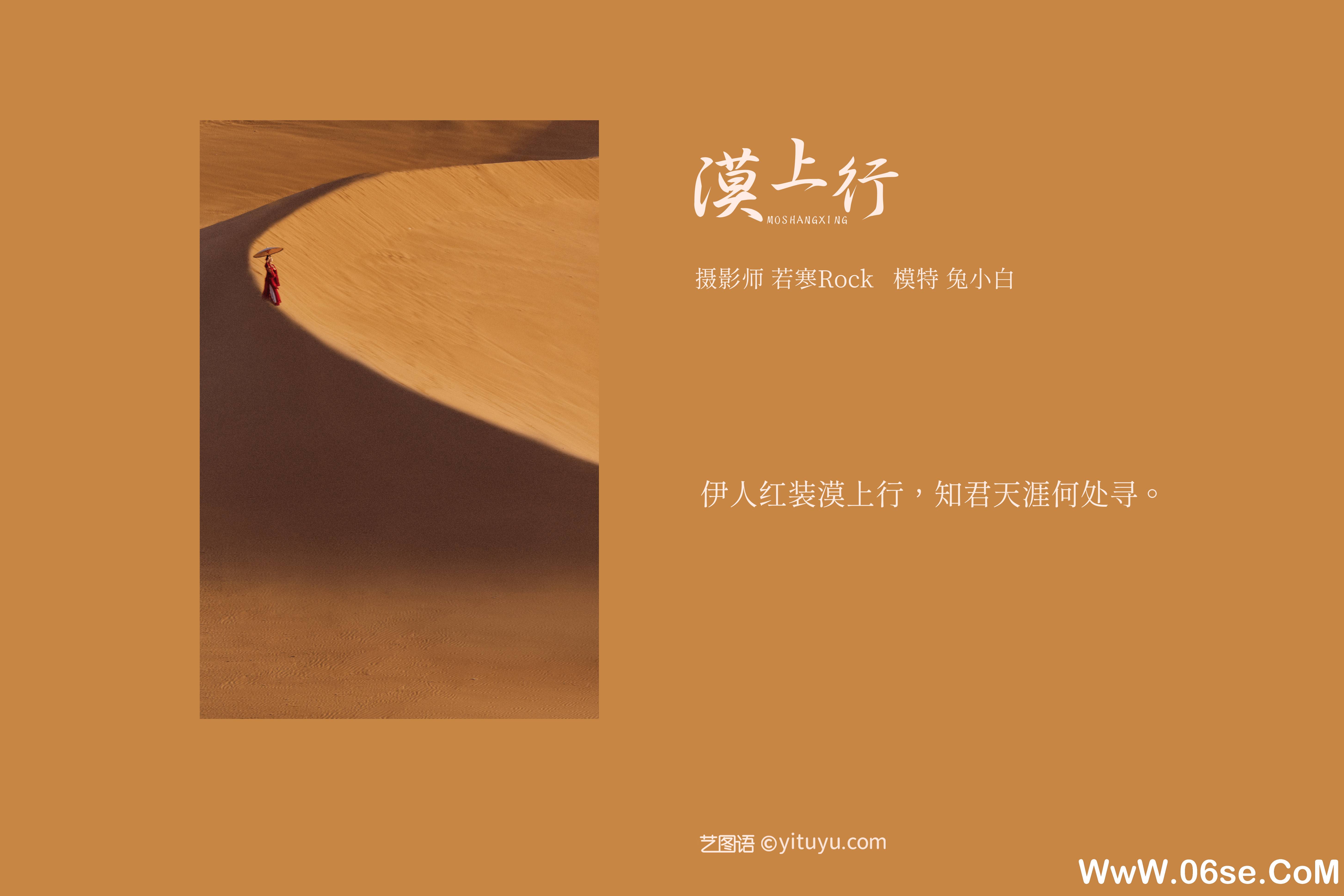 图片[2]-[YITUYU艺图语]2021.09.08 漠上行 兔小白[28+1P／440MB]-六色网