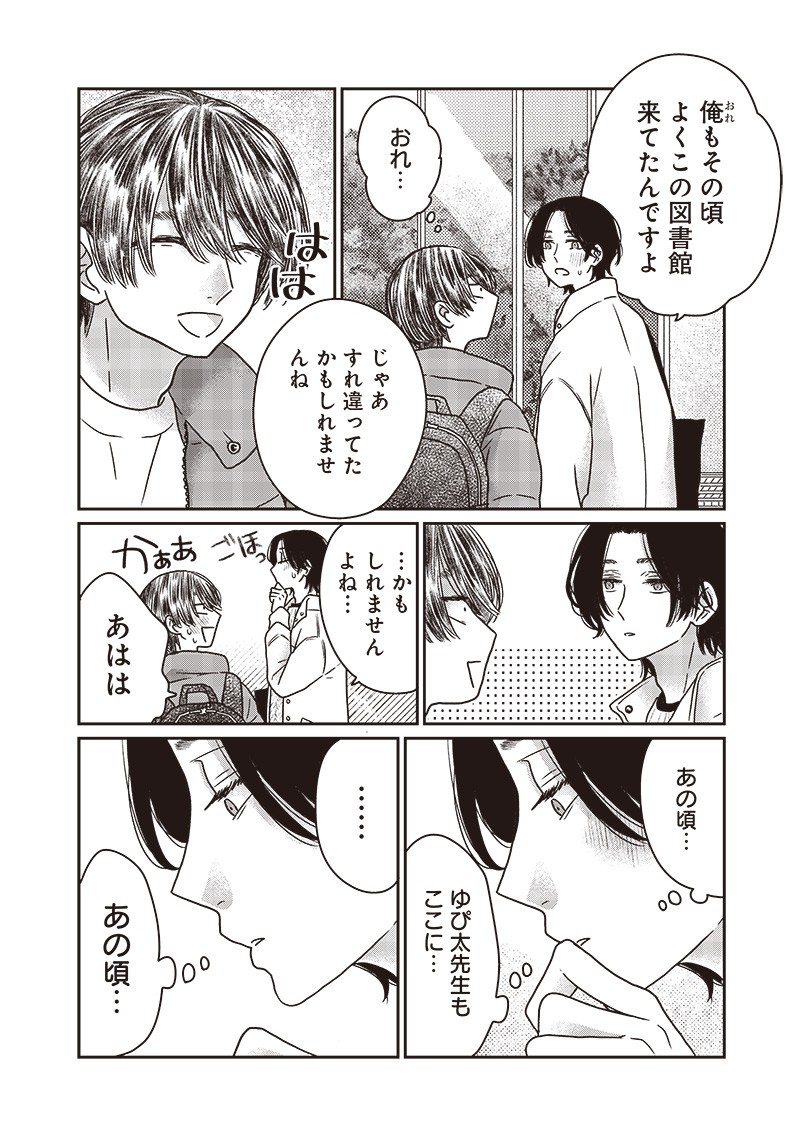 ゆぴ太の恋人 第21話 - 14