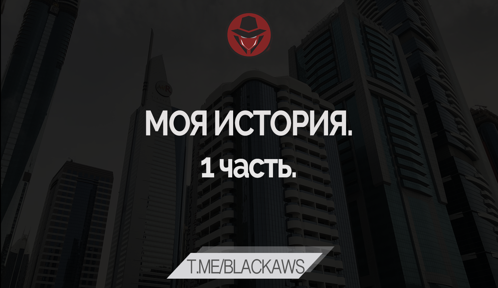 Инфинити моя история