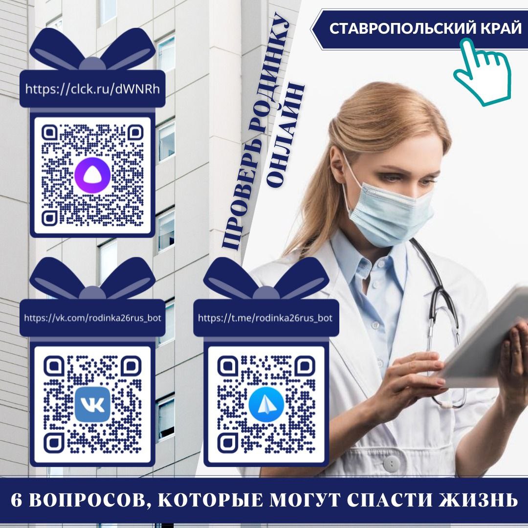 Минздрав Ставропольского края – Telegram