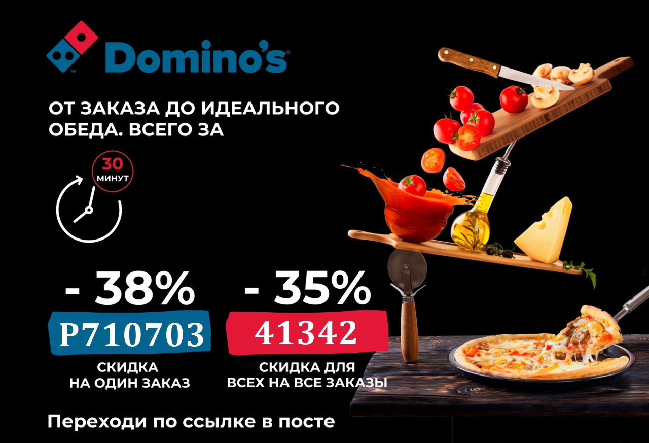 пицца dominos в ростове на дону на фото 12