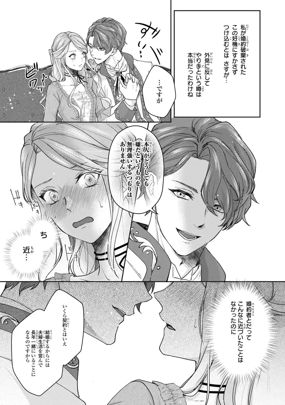 私は選ばれない 第2話 - 23