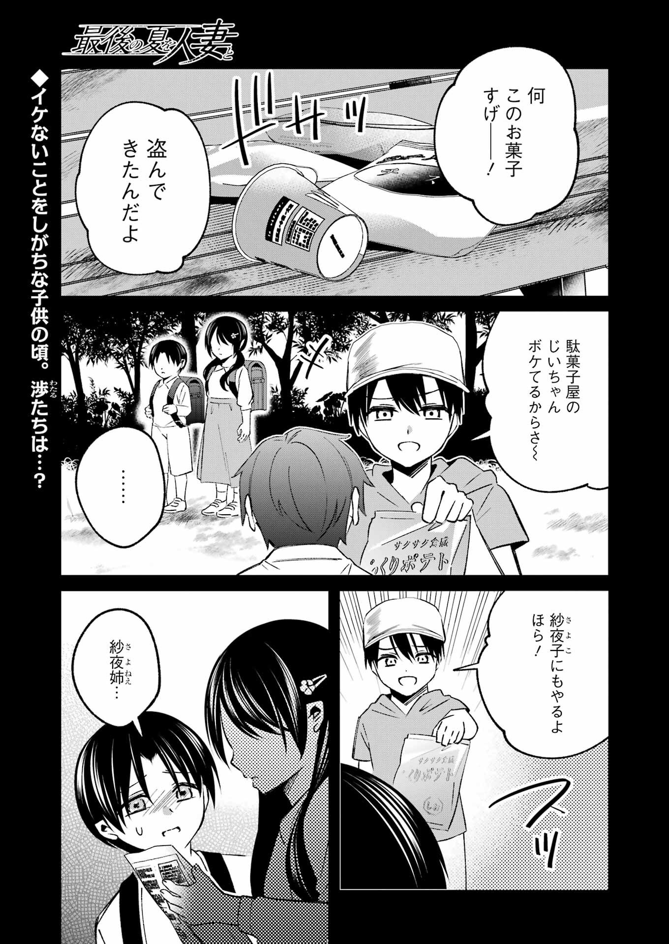 最後の夏を人妻と 第7話 - 1