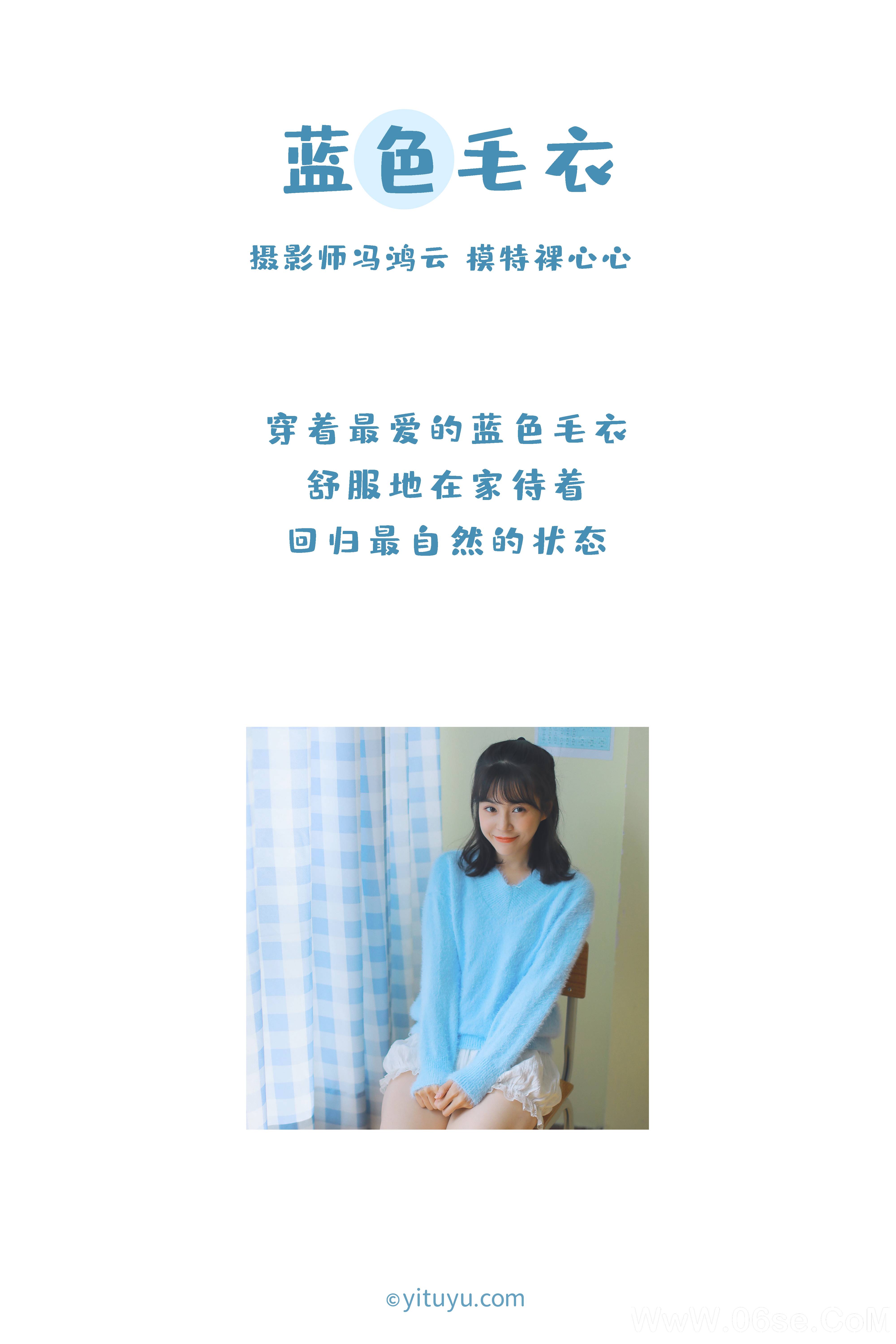 图片[2]-[YITUYU艺图语]2021.04.13 蓝色毛衣 裸心心[33P／261MB]-六色网
