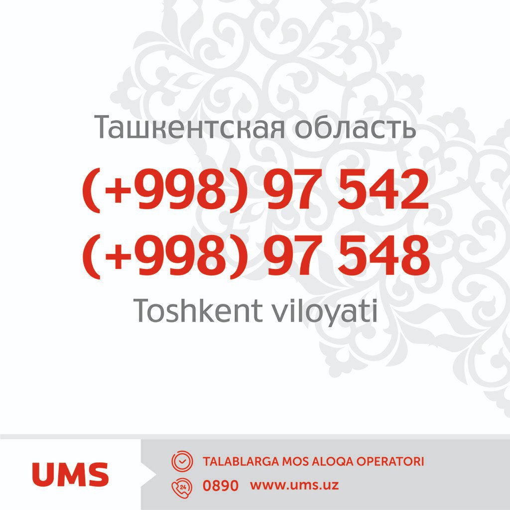 Ums nomer. Ums Operator nomer. Номер ЮМС. Ums 1000mb kod. Ums Operator raqami Toshkent.