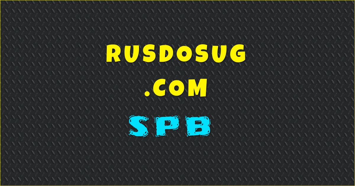 Русдосуг объявления. Русдосуг в обход кнопка. Rusdosug кнопка обход. Rusdosug СПБ. Rusdosug в обход блокировки.