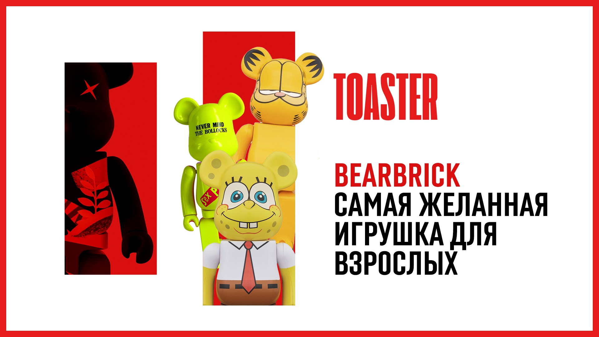 Bearbrick — самая желанная игрушка для взрослых – Telegraph