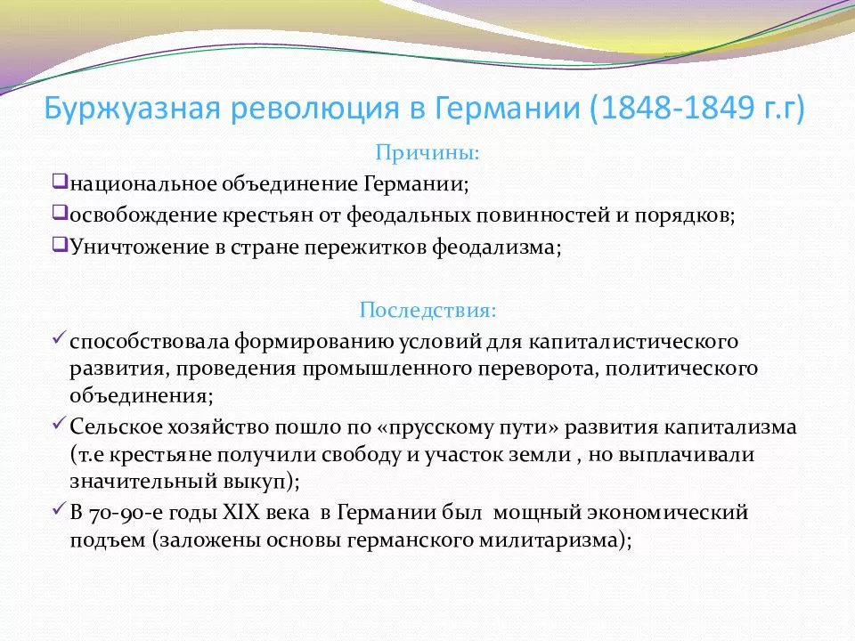 Результат германий. Революция в Германии 1848-1849. Итоги революции в Германии 1848. Причины революции в Германии 1848-1849. Революция 1848 г в Германии кратко.