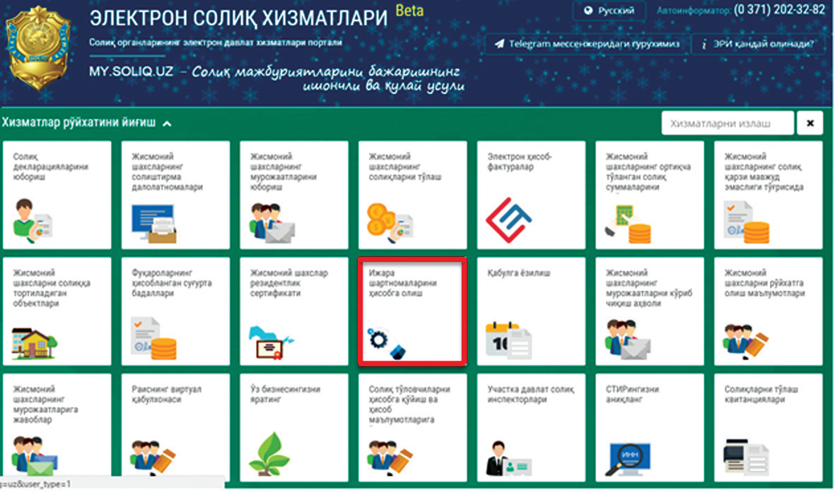 Электрон солик. Солиқ хизматлари. Солик хисобот.уз. Солик уз. Электрон солиқ хизматлари.
