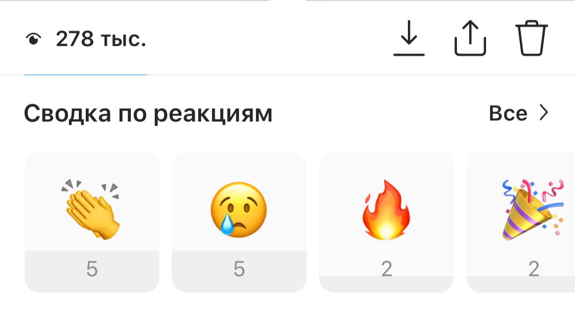 Реакции в инстаграм картинка
