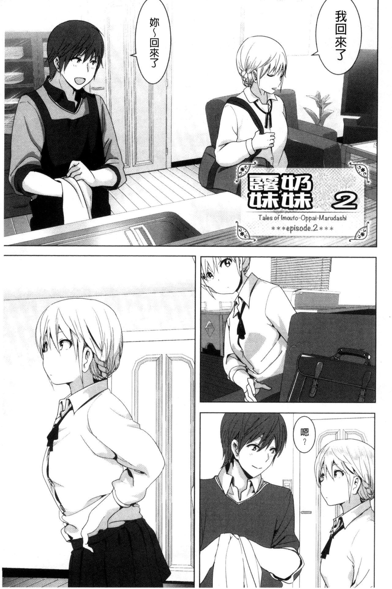 Marudashi X Sister