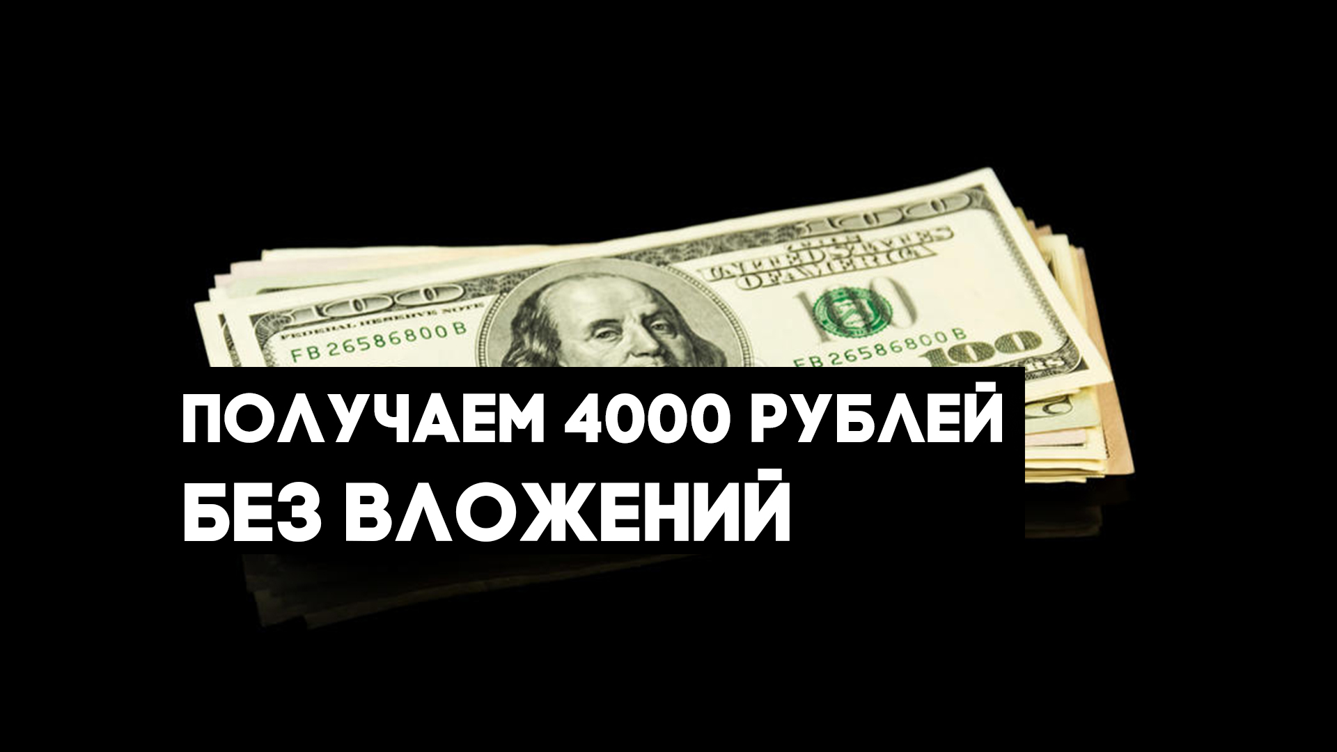 Телеграмм заработок денег без вложений на русском языке фото 106