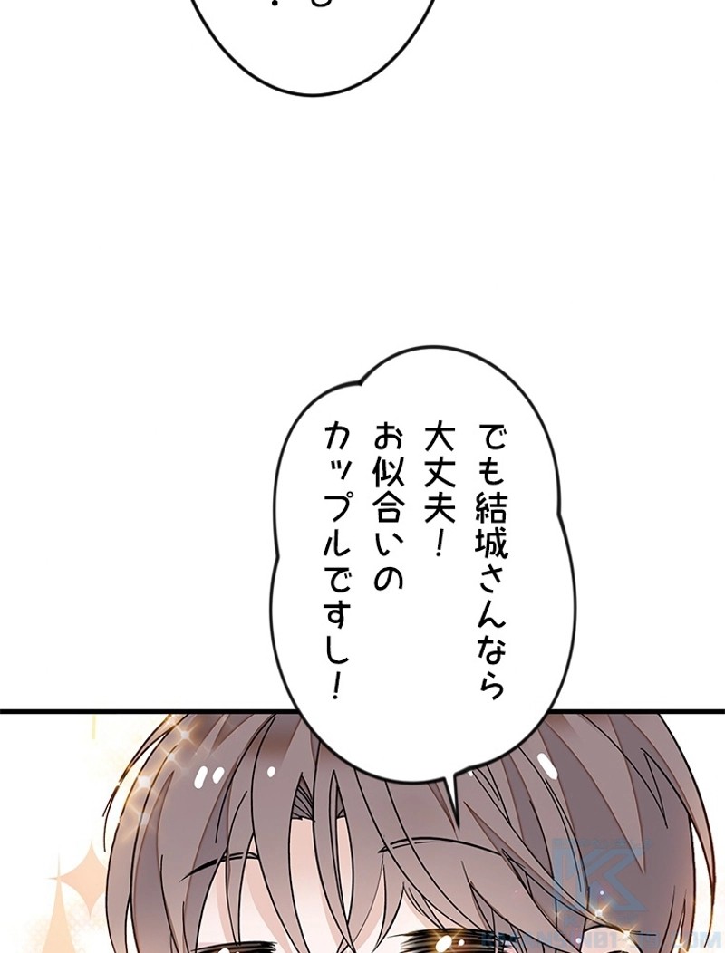 この嘘は致し方ないでしょう？ 第48話 - 43