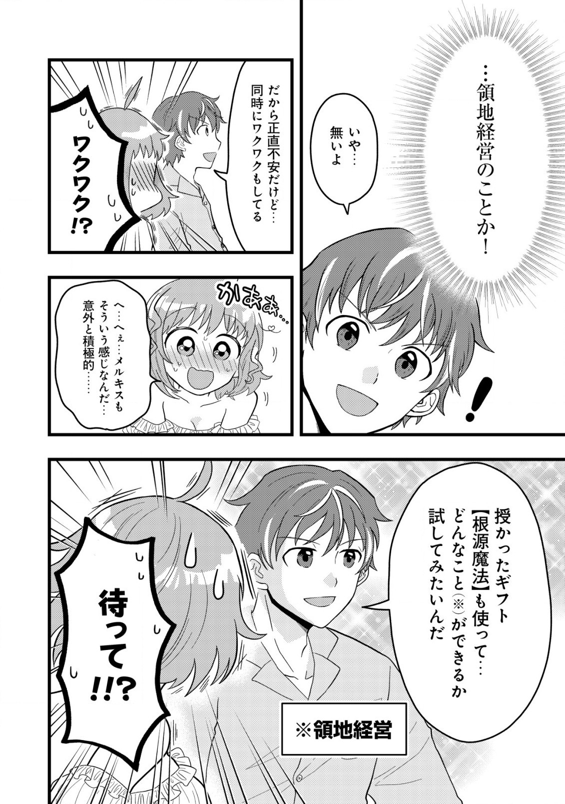 最強ギフトで領地経営スローライフ 第5話 - 4