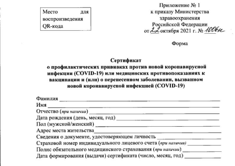 Новые сертификаты о вакцинации COVID-19 вводят в России