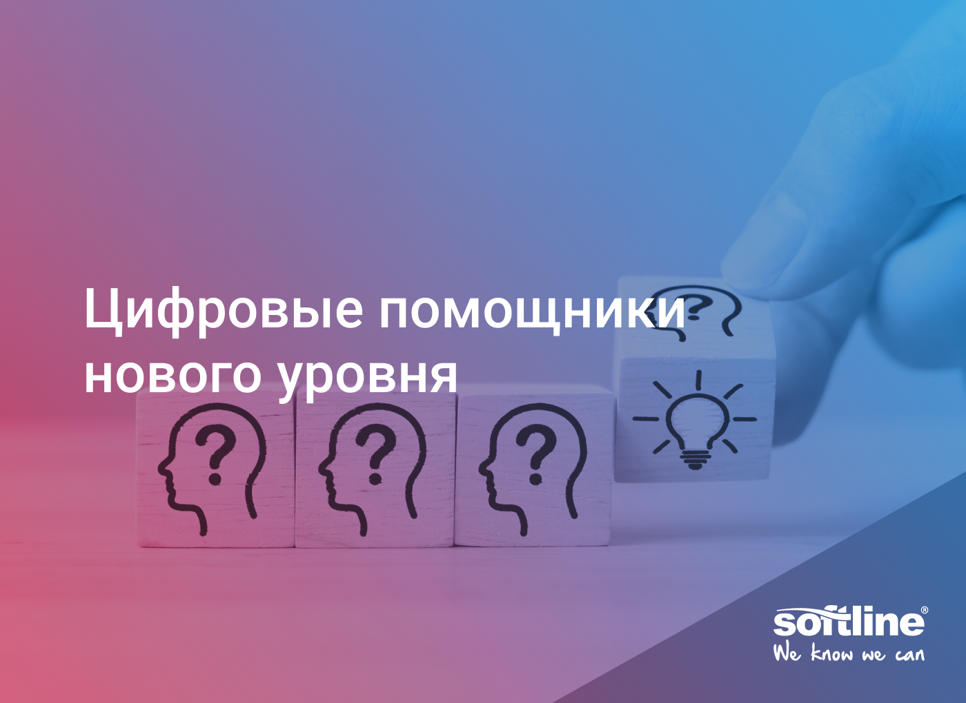 Цифровых ответов. Цифровой помощник. Отвечает помощник заставка. Интеллектуальный поиск. Цифровой помощник здесь знакомьтесь суки.