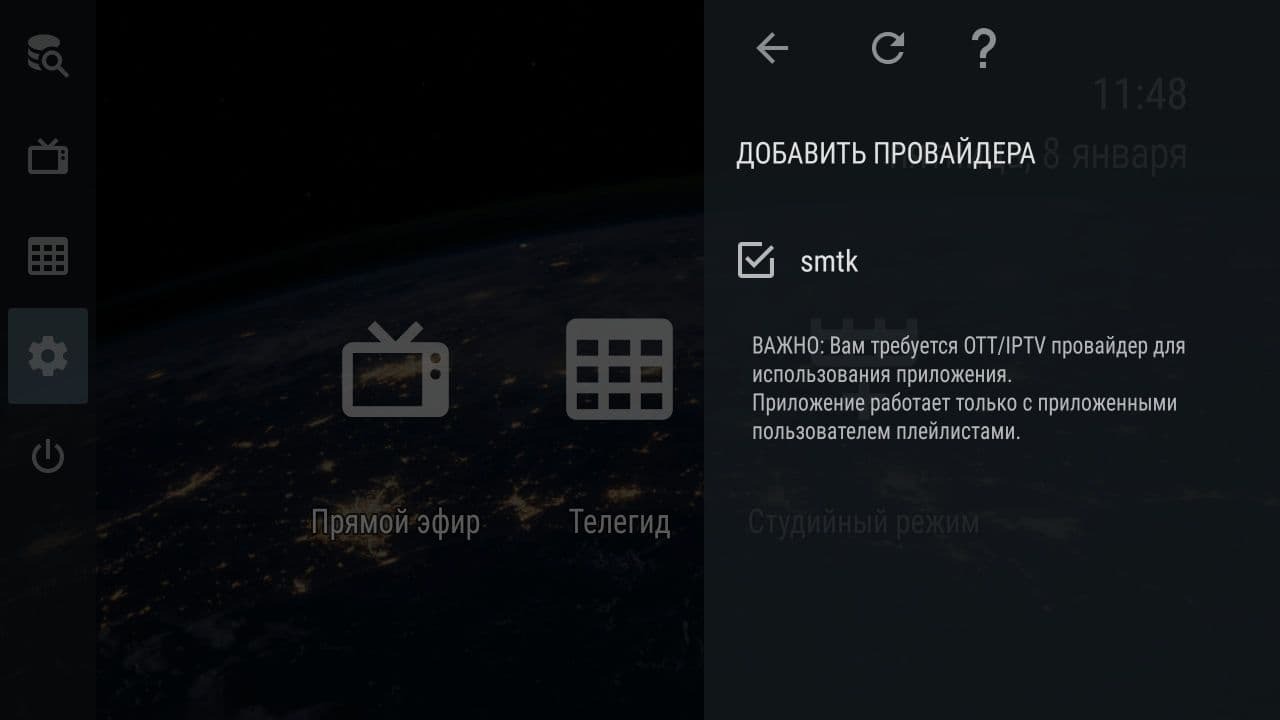 Настройка ott navigator на андроид