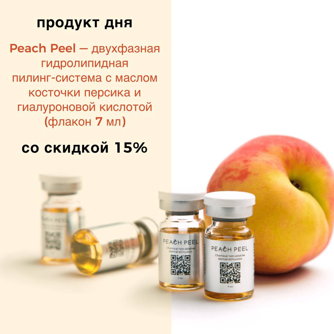 Peach peel пилинг