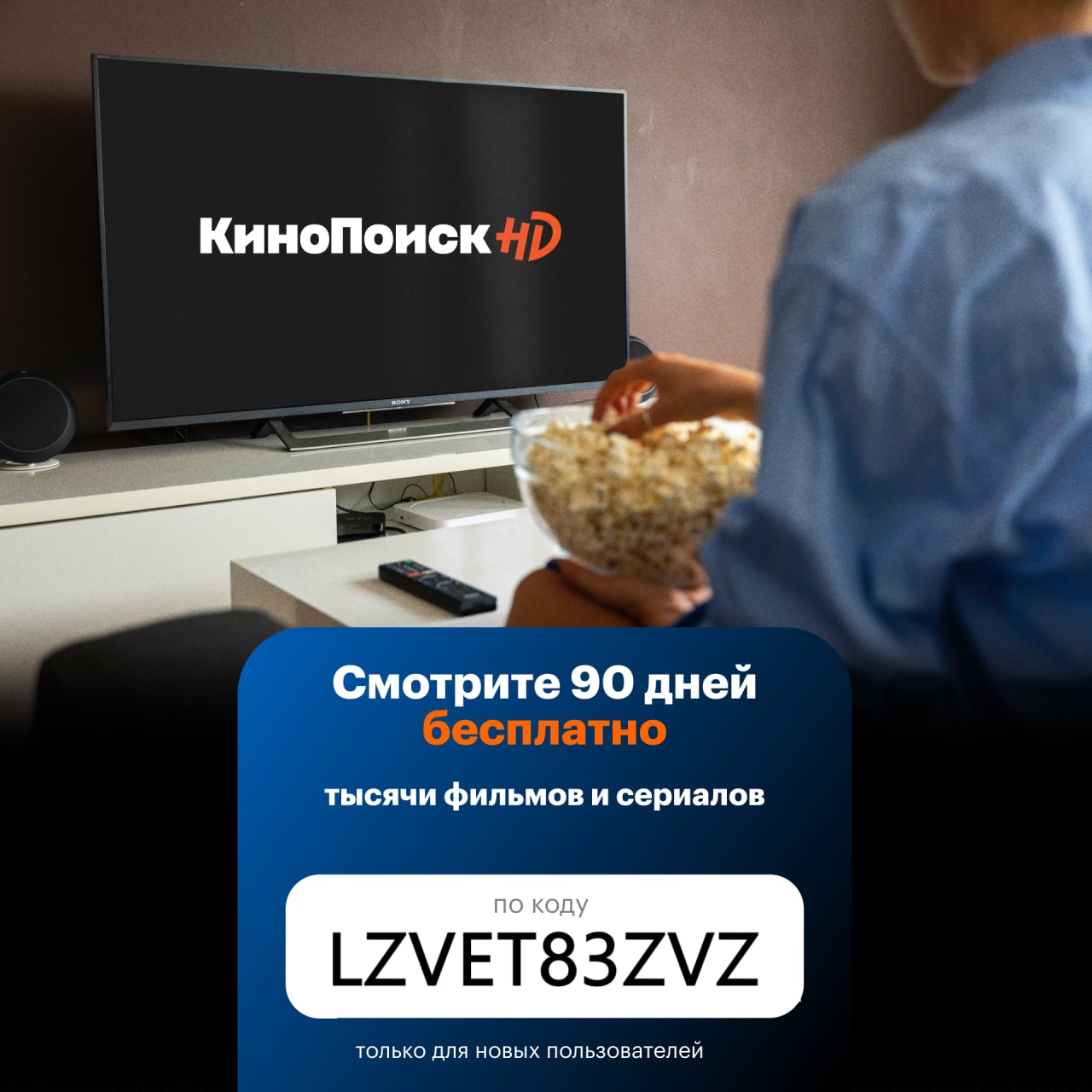 Подписка кинопоиск 269. КИНОПОИСК подписка. КИНОПОИСК подписка по промокоду. КИНОПОИСК активация промокода.