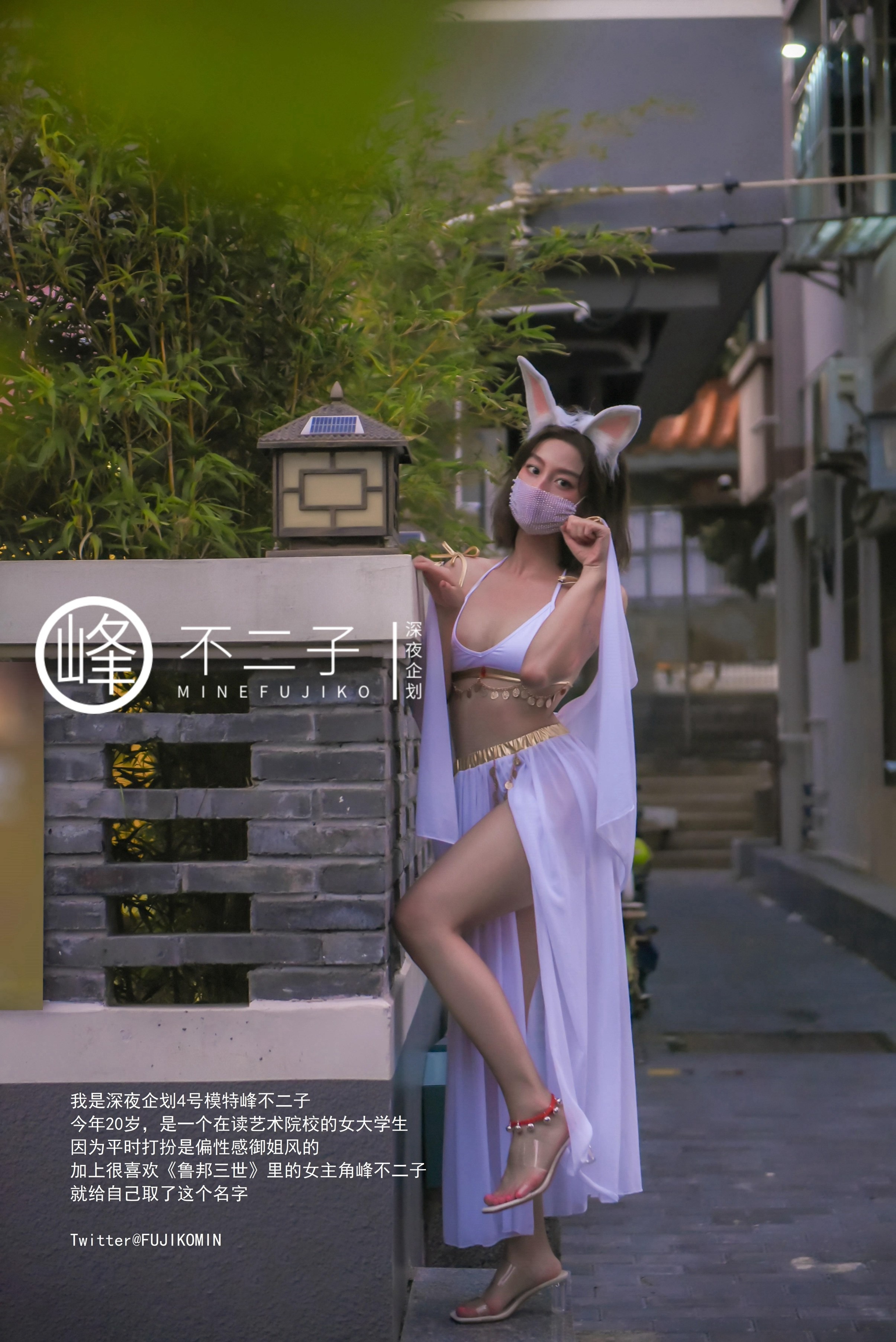峰不二子 - 仙女玉兔下凡 50P 5