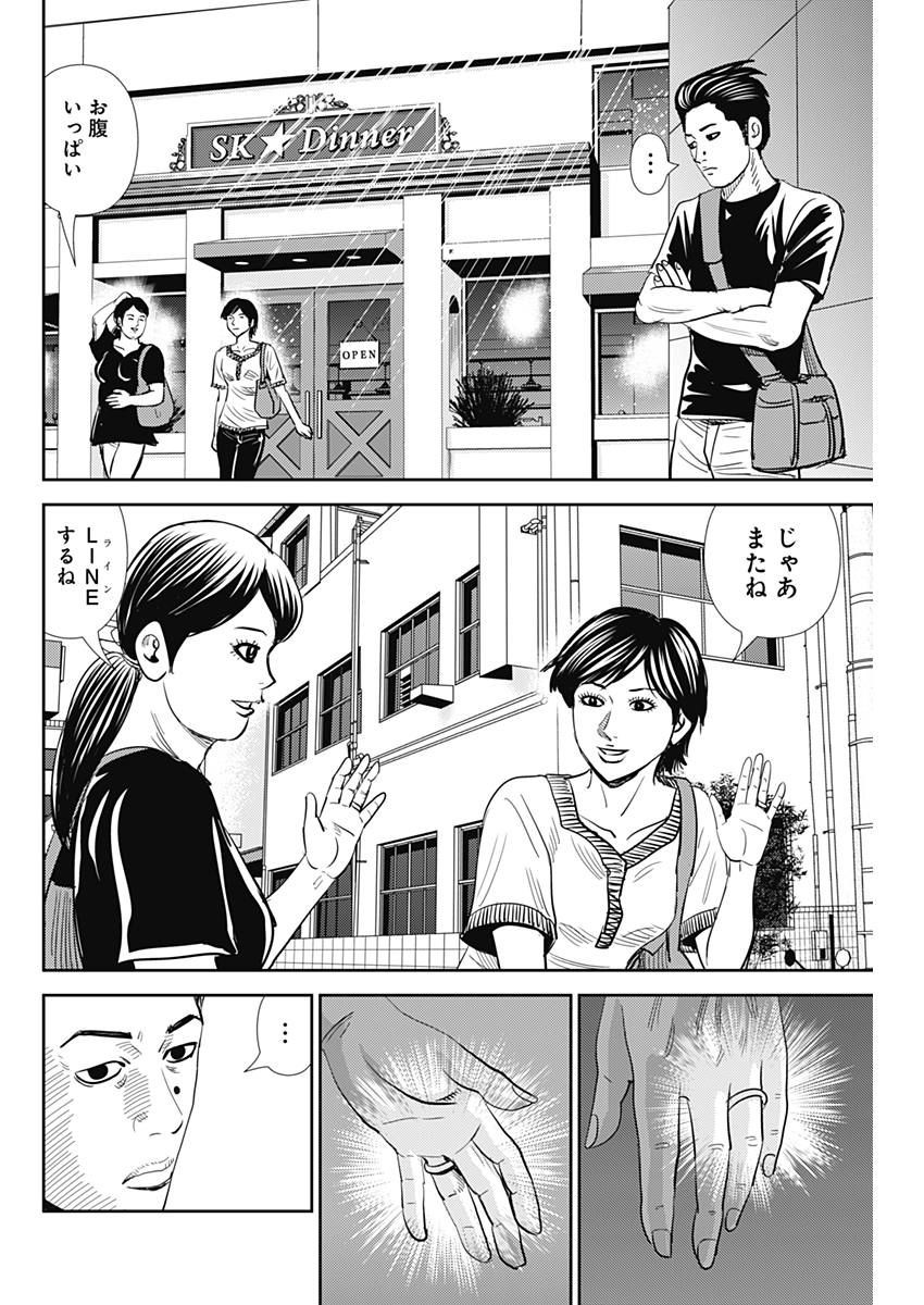 怨み屋本舗WORST 第28話 - 12