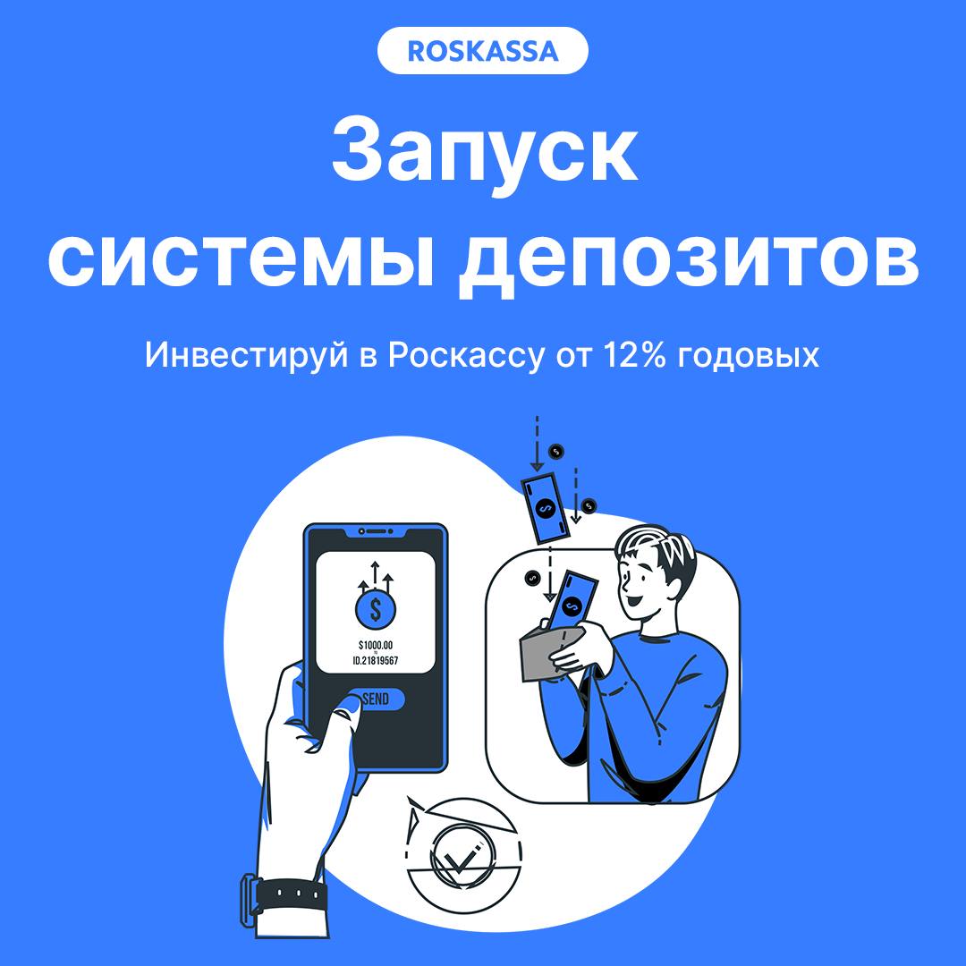 Роскасса рославль. РОСКАССА. РОСКАССА платежная система. РОСКАССА логотип. РОСКАССА.РФ.