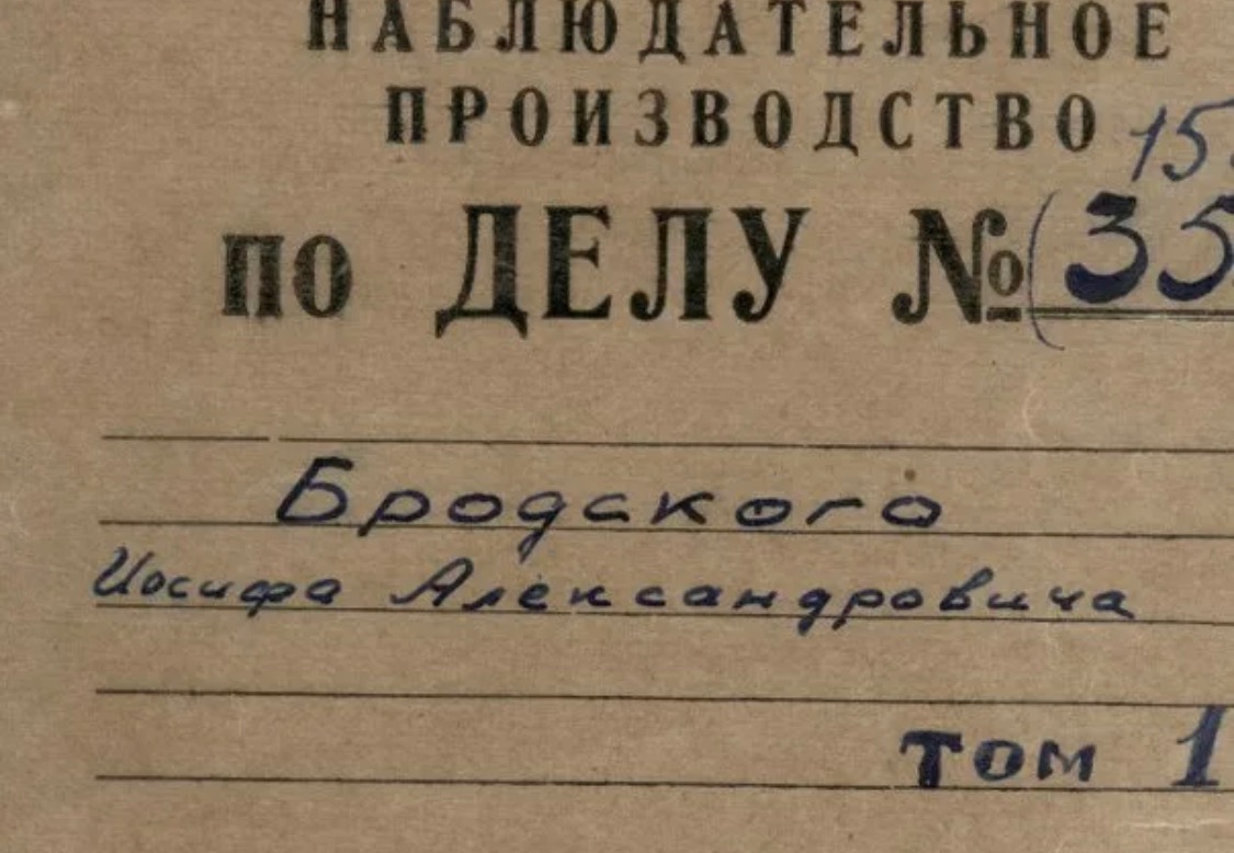 Карточка тунеядца 1972. Дело Бродского. Бродский тунеядство.