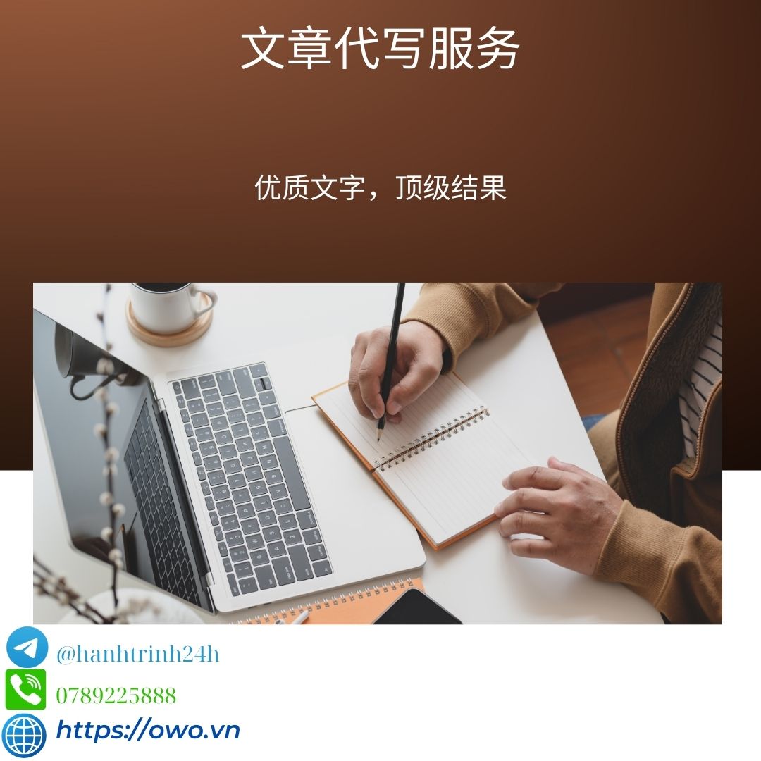 文章代写服务: 通过我们的文章代写服务，您可以轻松表达您的观点，让更多的人阅读和分享您的思想，从而让您的声音更加响亮和有影响力。