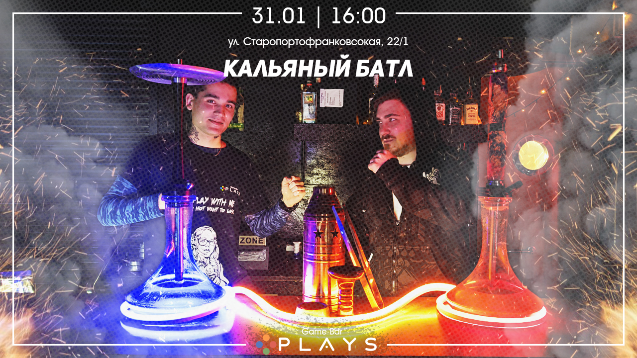 Гитар эпик плей батл. Кальян и плейстейшен. Hookah Battle.