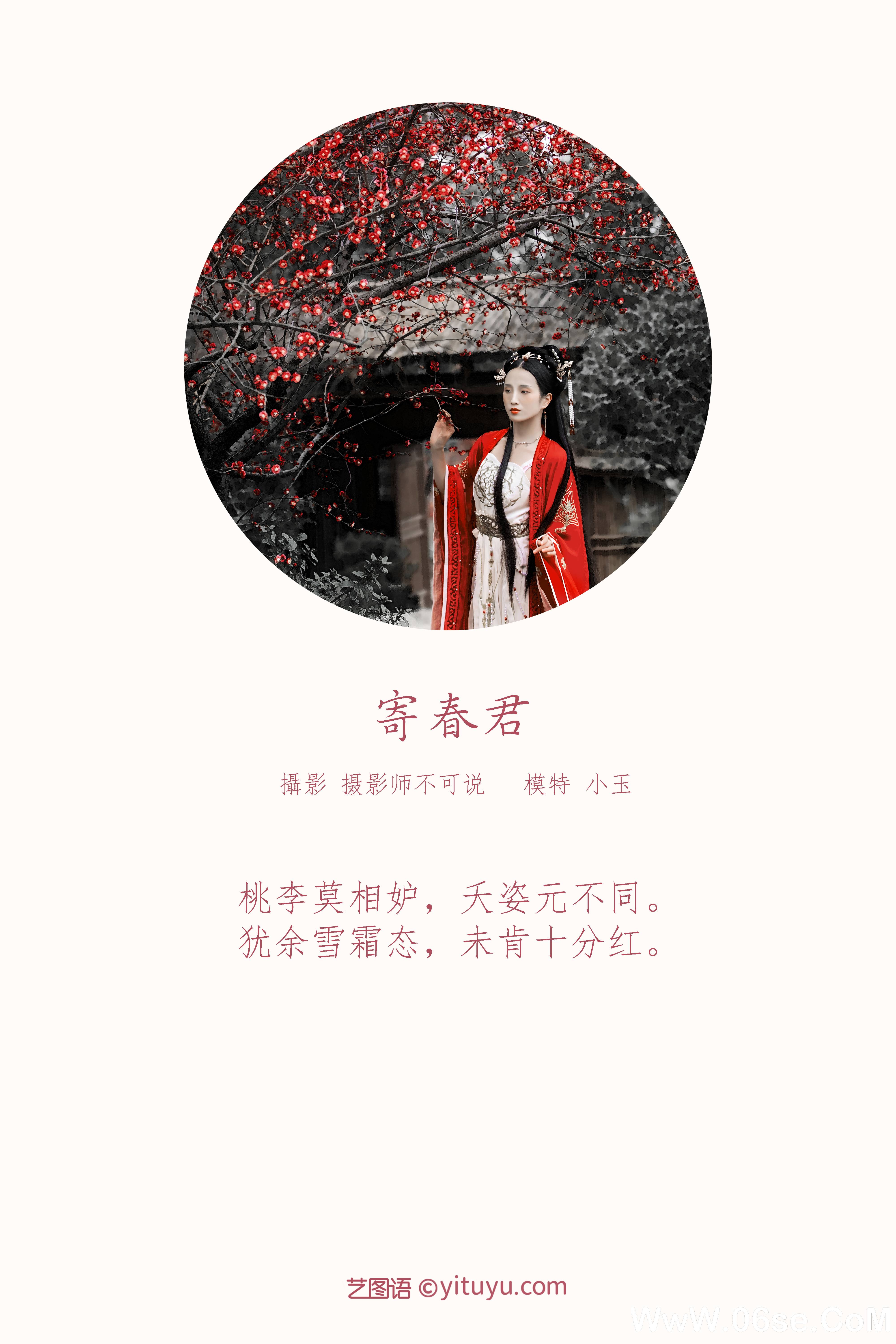 图片[2]-[YITUYU艺图语]2021.12.10 寄春君 小玉[27+1P／669MB]-六色网