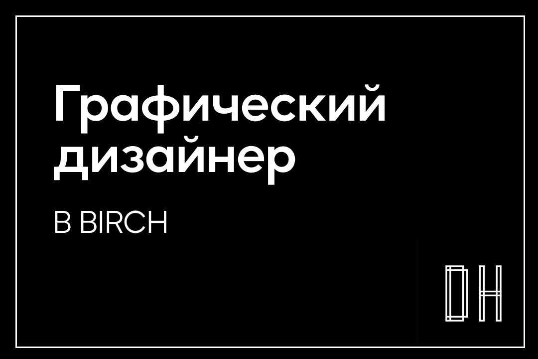 Продюсерский центр birch