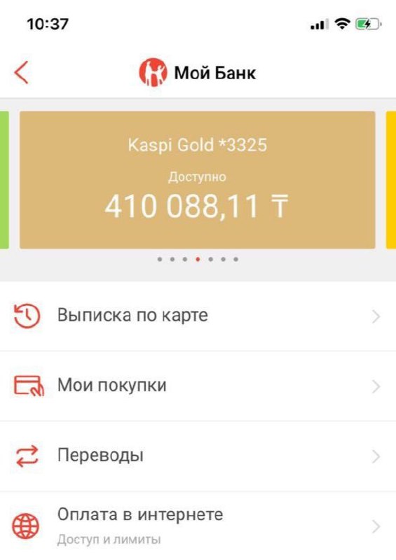 Банк триста. Kaspi мой банк. Каспи скрин. Скриншот Каспи денег. Счет Каспи скрин.