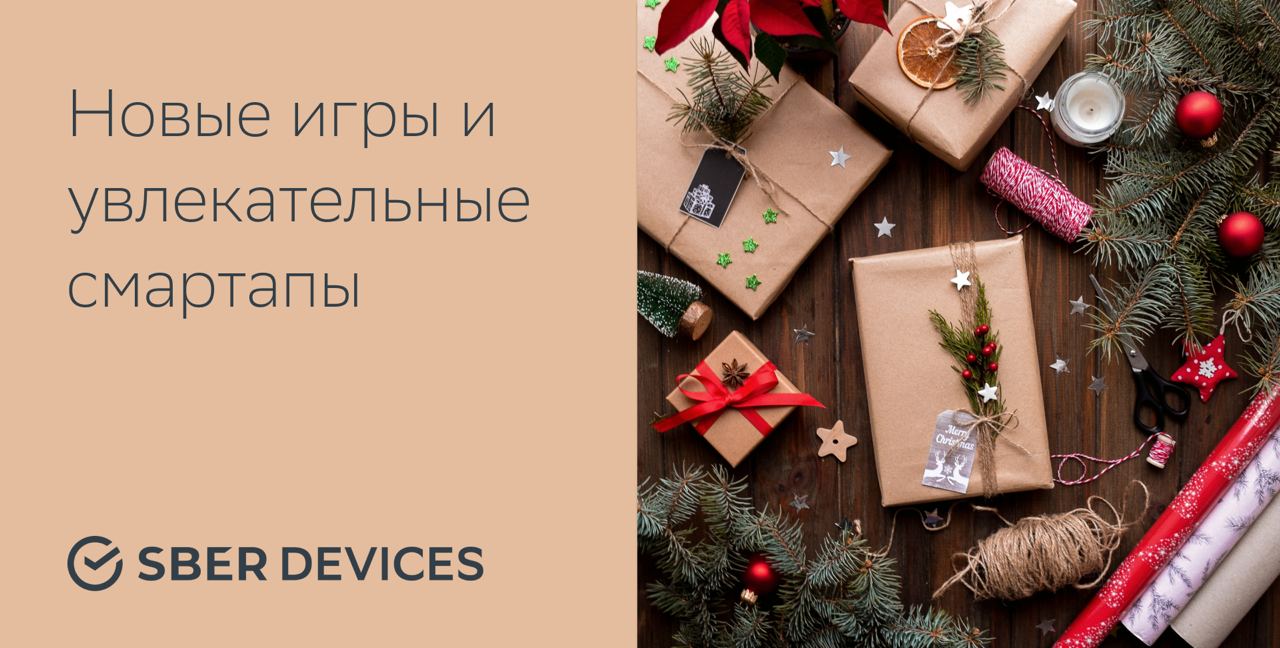 Салют, это SberDevices – Telegram