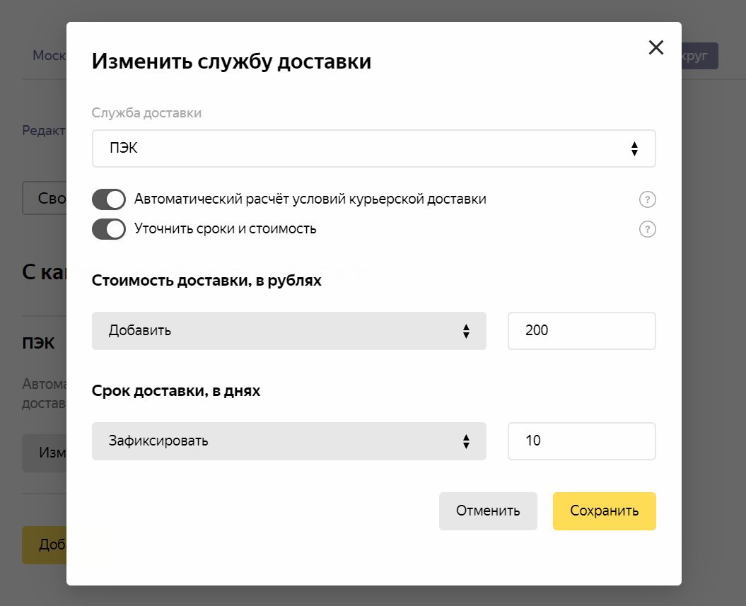Калькулятор курьера. Яндекс Маркет условия доставки. Яндекс доставка расчет. Яндекс Маркет личный кабинет вход. Уточняем дату доставки Яндекс Маркет.