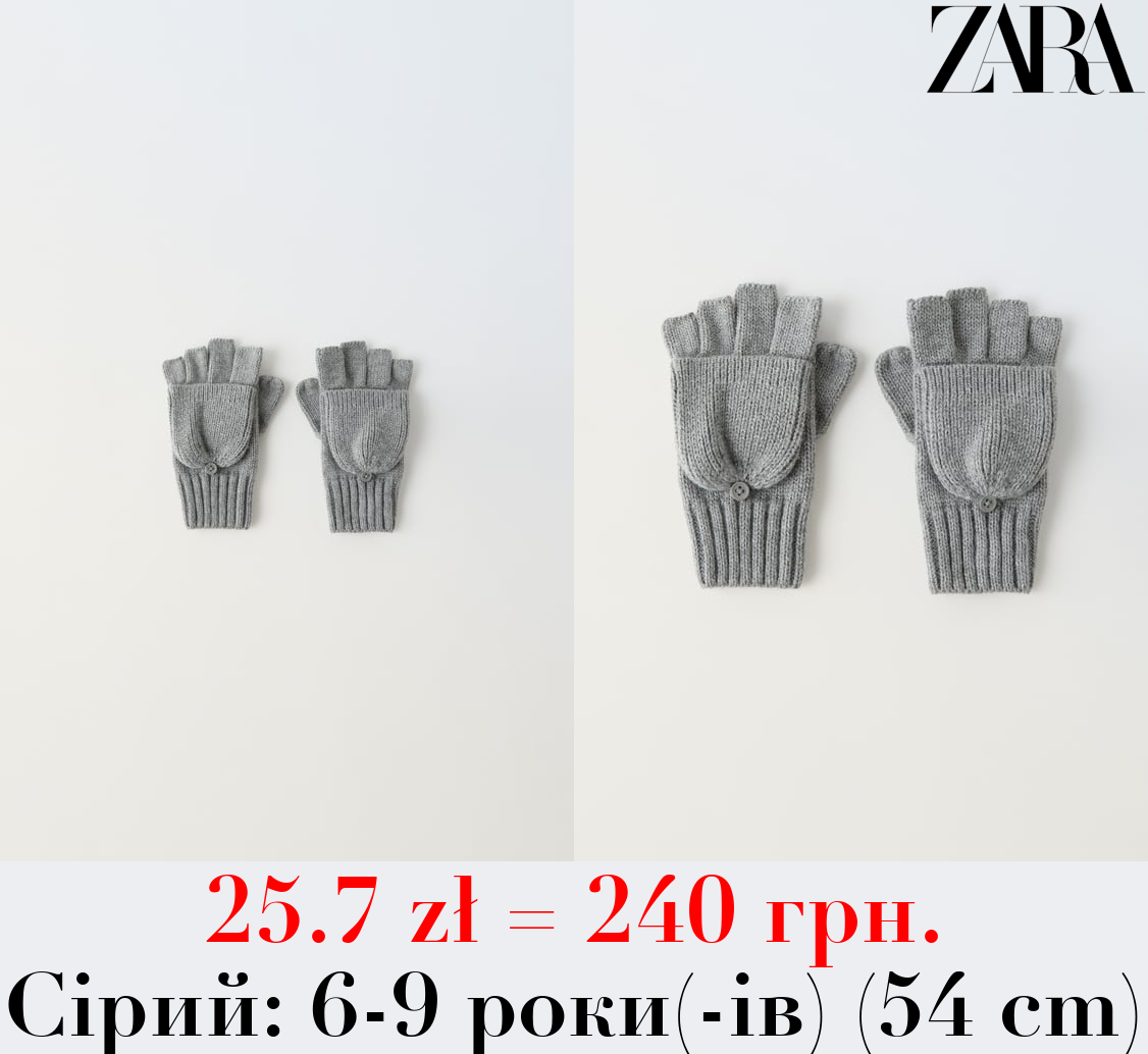 БАЗОВІ ТРИКОТАЖНІ РУКАВИЧКИ