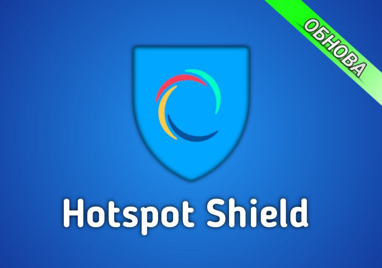 Hotspot shield бесплатная. Hotspot Shield. Hotspot Shield VPN. Hotspot Shield logo. 6. Hotspot Shield.