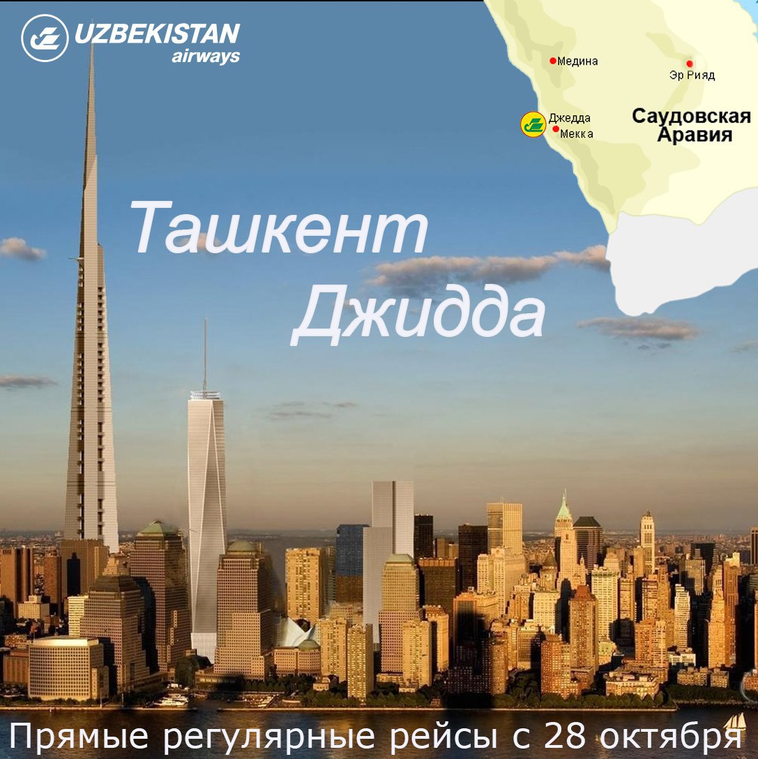 Uzbekistan Airways – Telegram