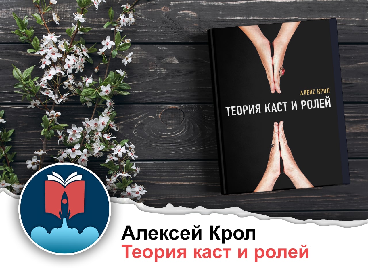 Книга каст и ролей