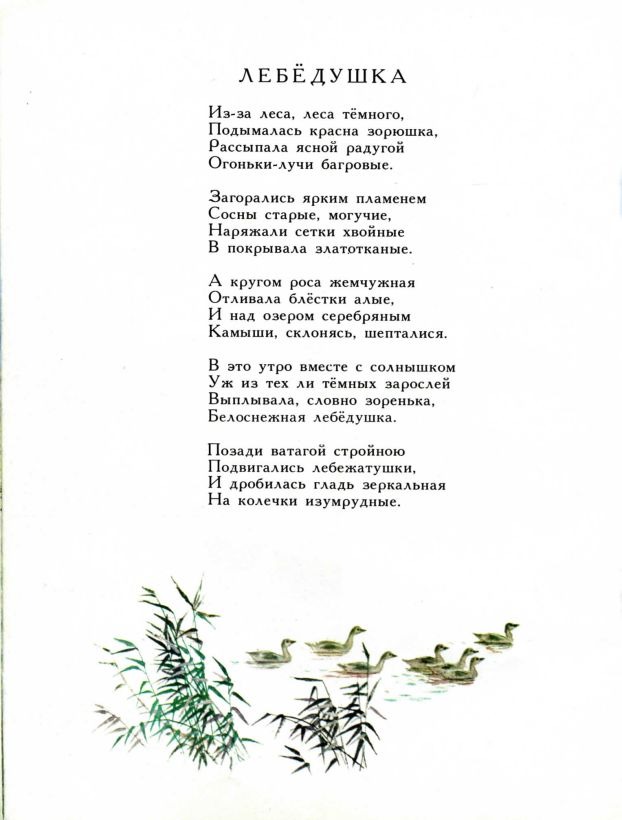 Лебедушка есенин части стихотворения