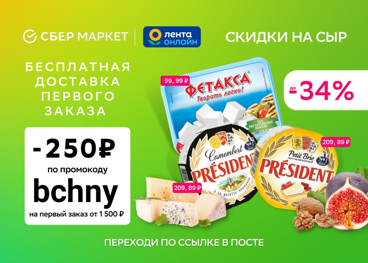 Скидки акции промокоды. Акция с промокодом. Сбермаркет.