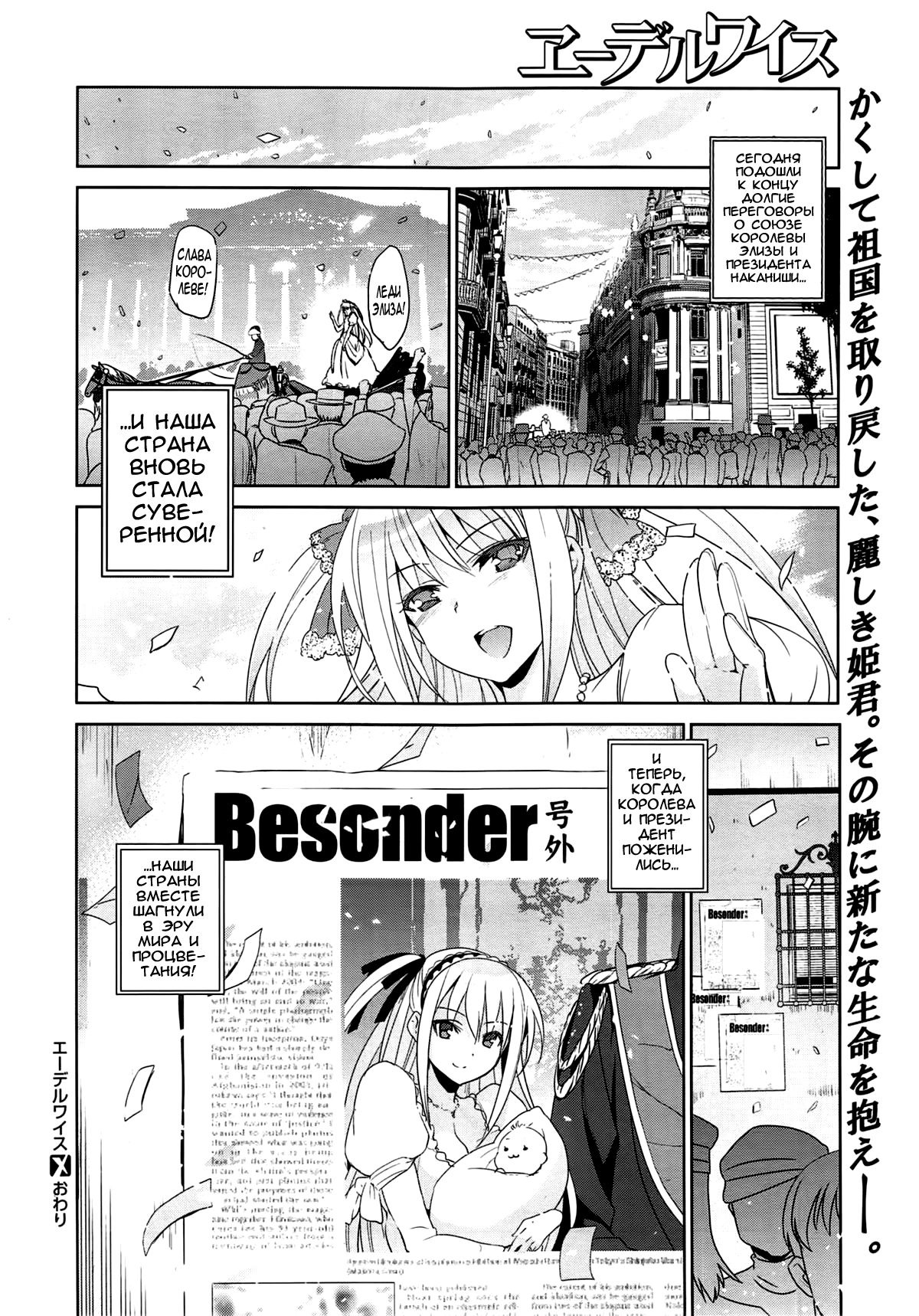 Edelweiss Hentai