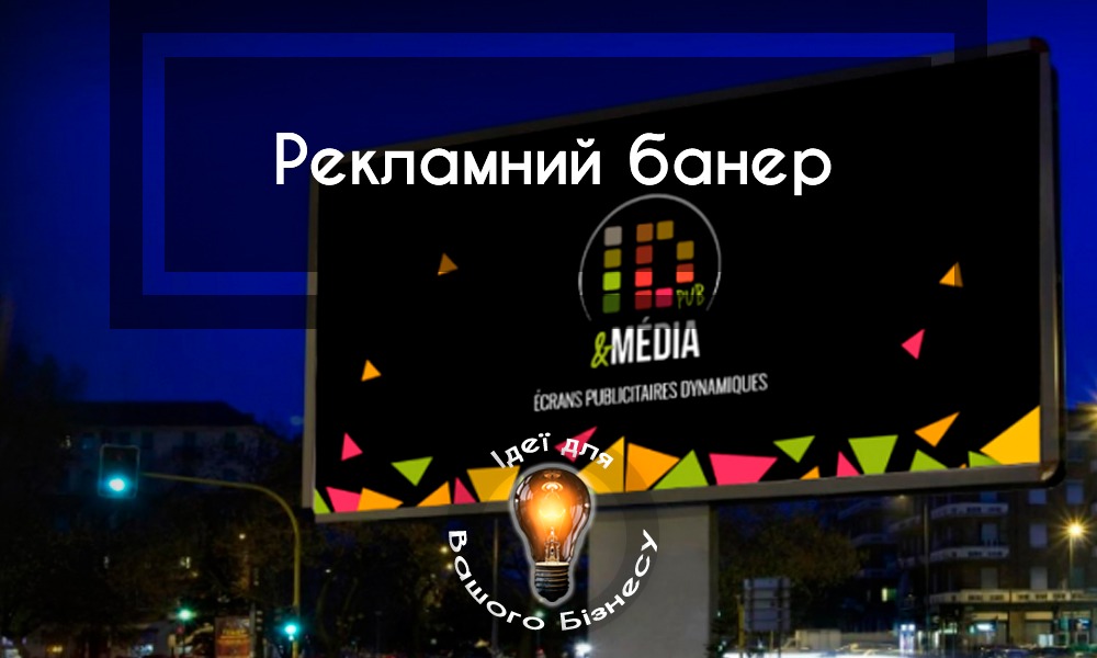 8 правил, що допоможуть створити ефективний рекламний банер – Telegraph