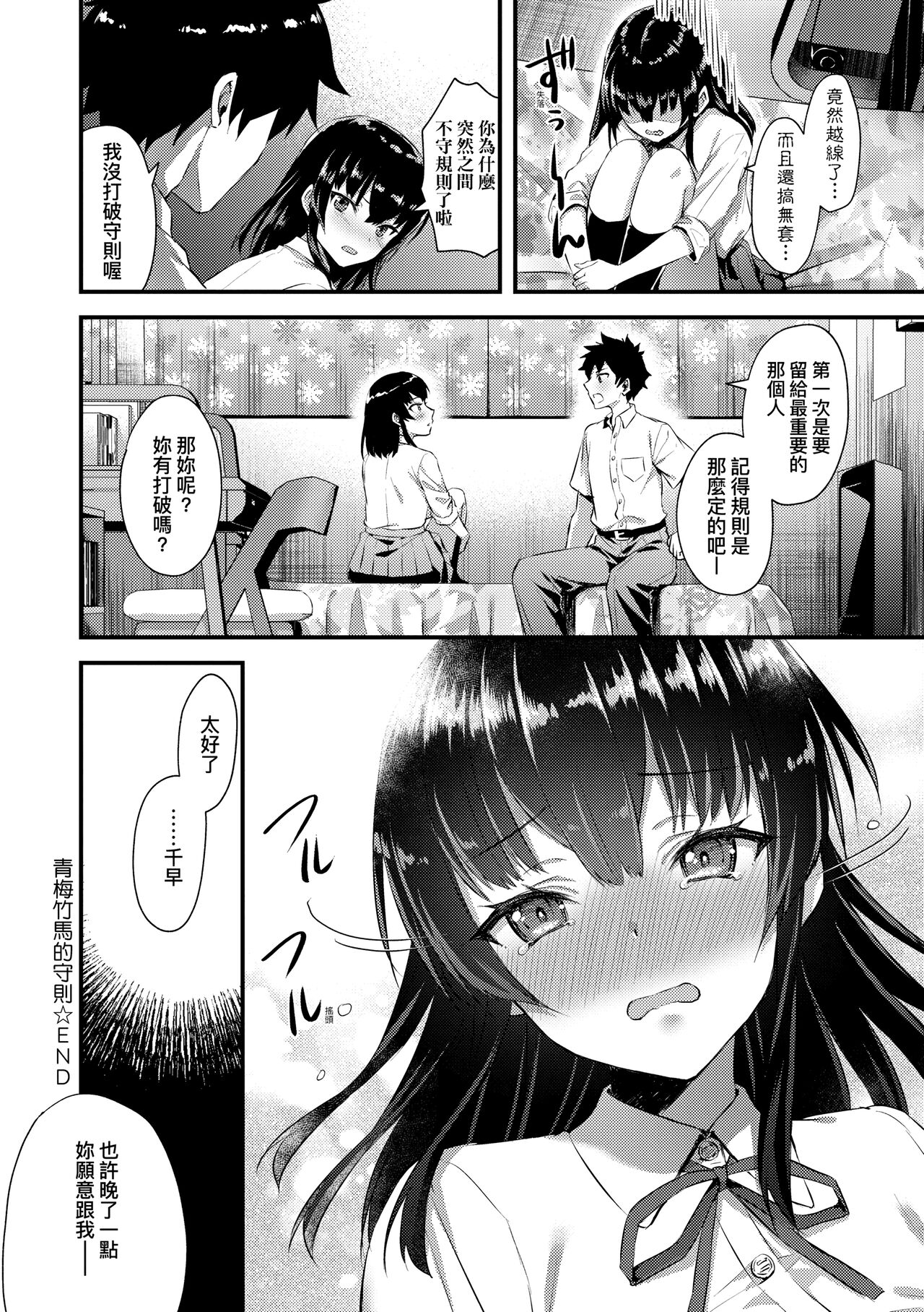 Muramata-San No Himitsu