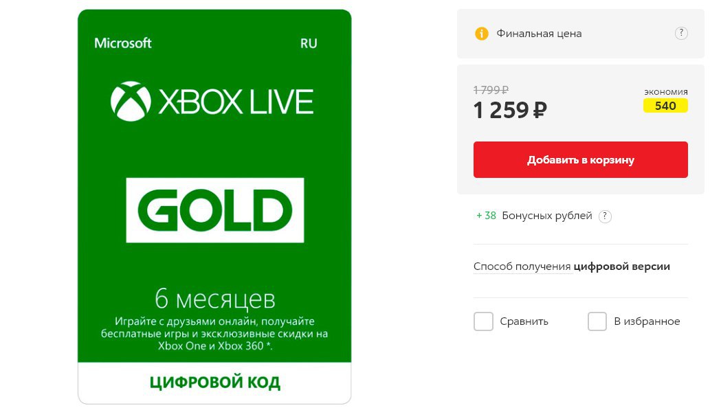 Подписка live gold. Xbox Live Gold Xbox 360 промокод. Подписка Xbox Live Gold на Xbox 360. Xbox Live Gold 6 месяцев. Xbox Live Gold 1 месяц.