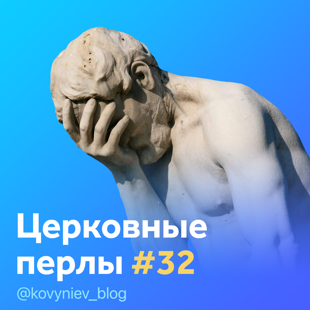 32 бога