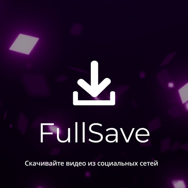 FullSave | Скачивайте видео из социальных сетей