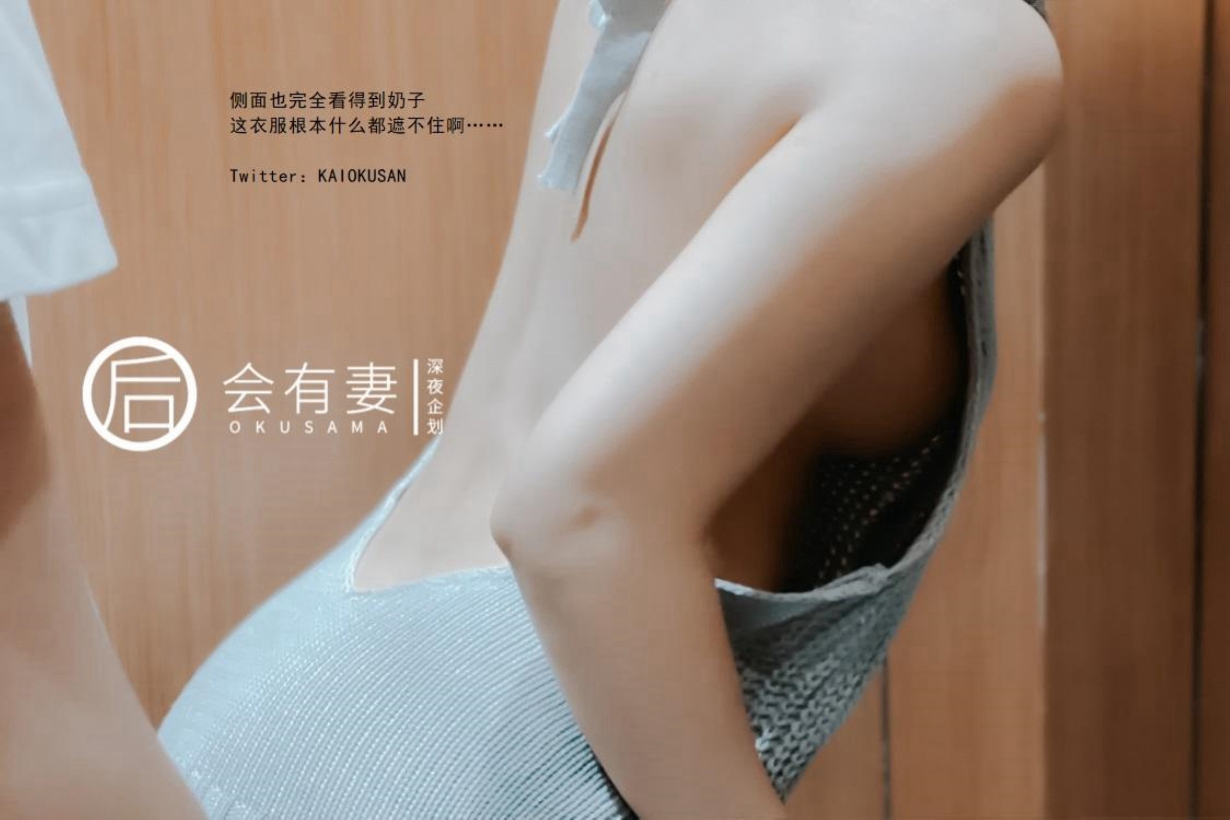 会有妻 - 毛衣跳蛋露出  48P 30